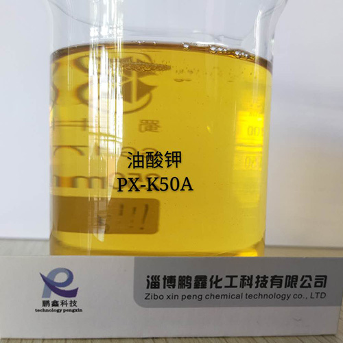 油酸钾PX-K50A/K30A