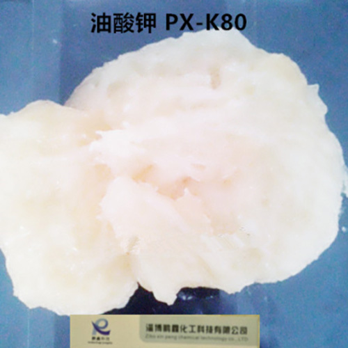 油酸钾PX-K80