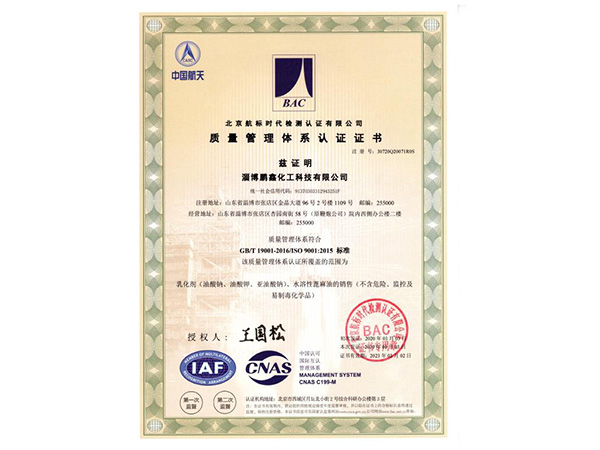   质量管理体系认证证书